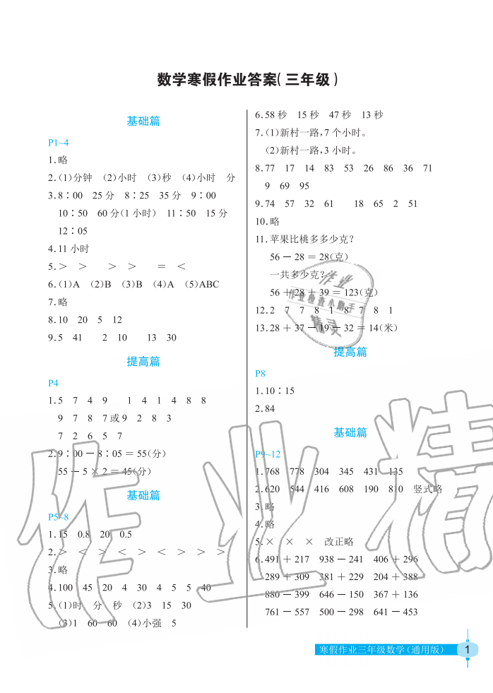 2020年数学寒假作业三年级人教版长江少年儿童出版社 第1页