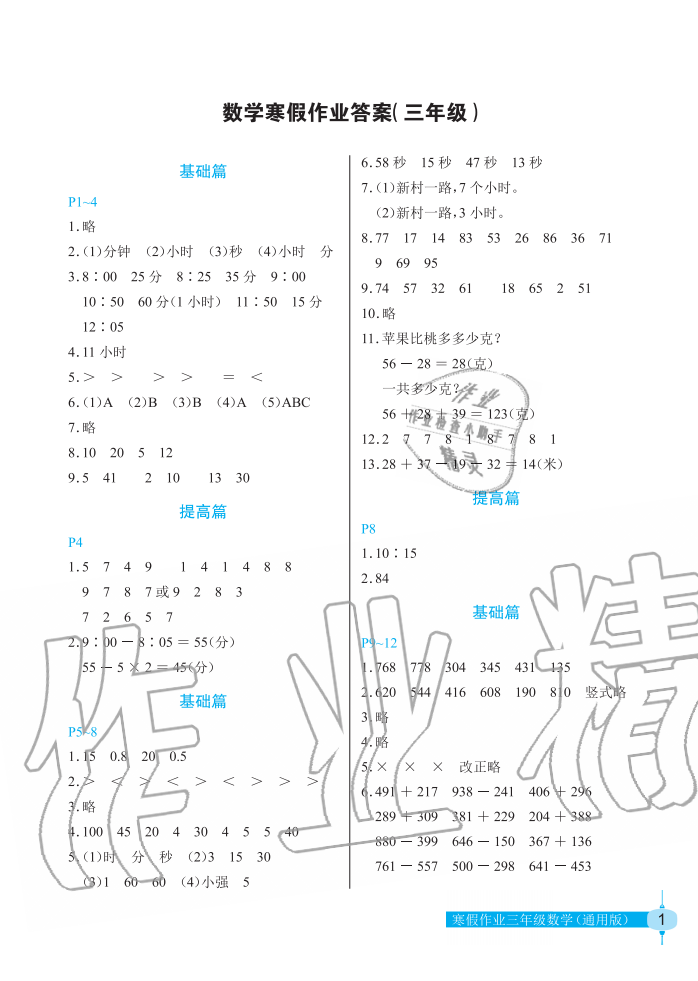 2020年數(shù)學(xué)寒假作業(yè)三年級(jí)人教版長江少年兒童出版社 第1頁