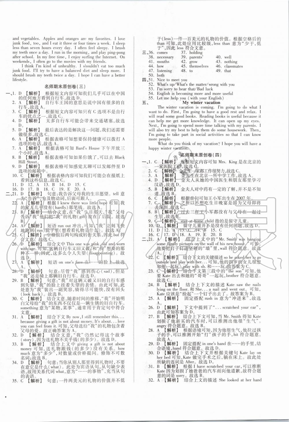 2019年高效完美期末卷八年級(jí)英語(yǔ)上冊(cè)人教版 第2頁(yè)