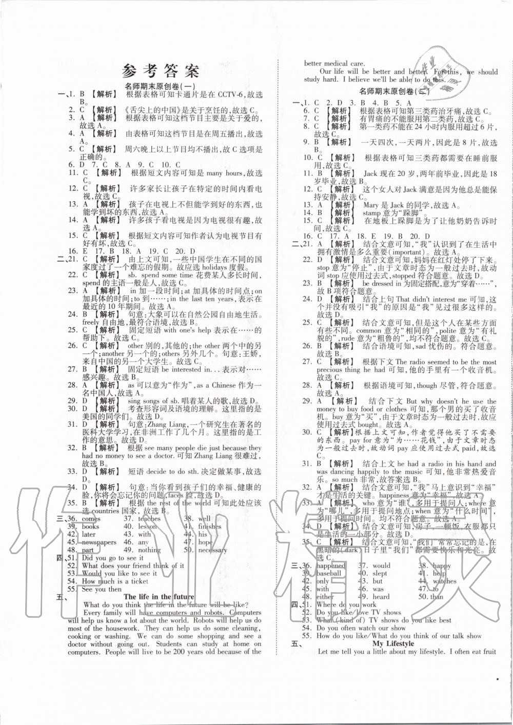 2019年高效完美期末卷八年級(jí)英語(yǔ)上冊(cè)人教版 第1頁(yè)