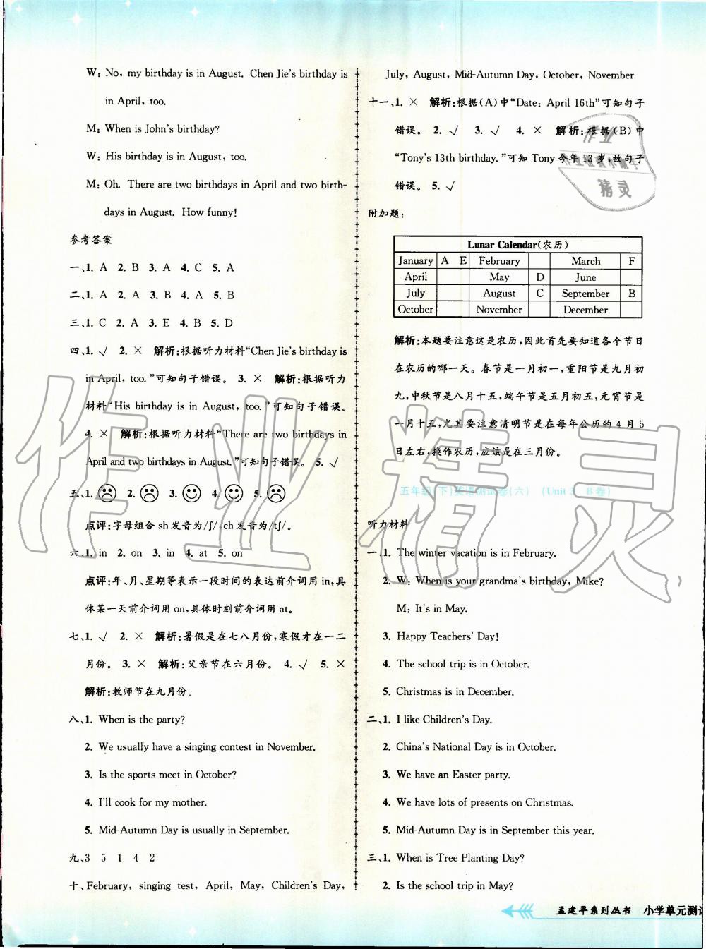 2020年孟建平小學單元測試五年級英語下冊人教版 第5頁