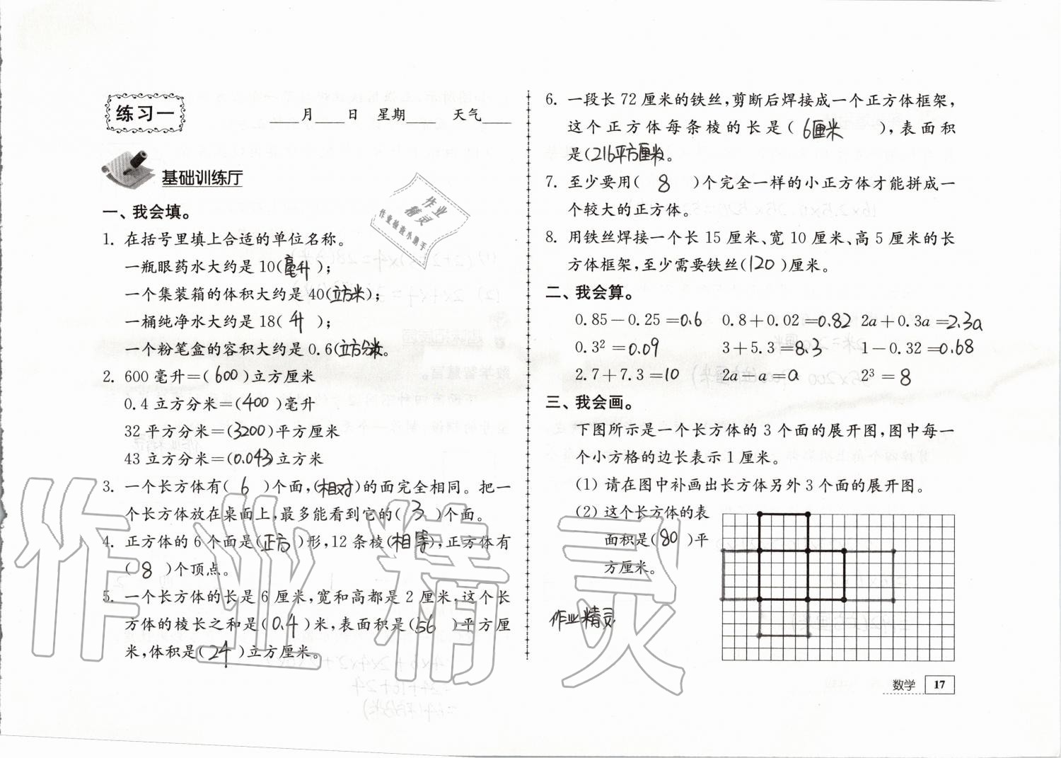 2020年寒假生活六年級教育科學(xué)出版社 第6頁