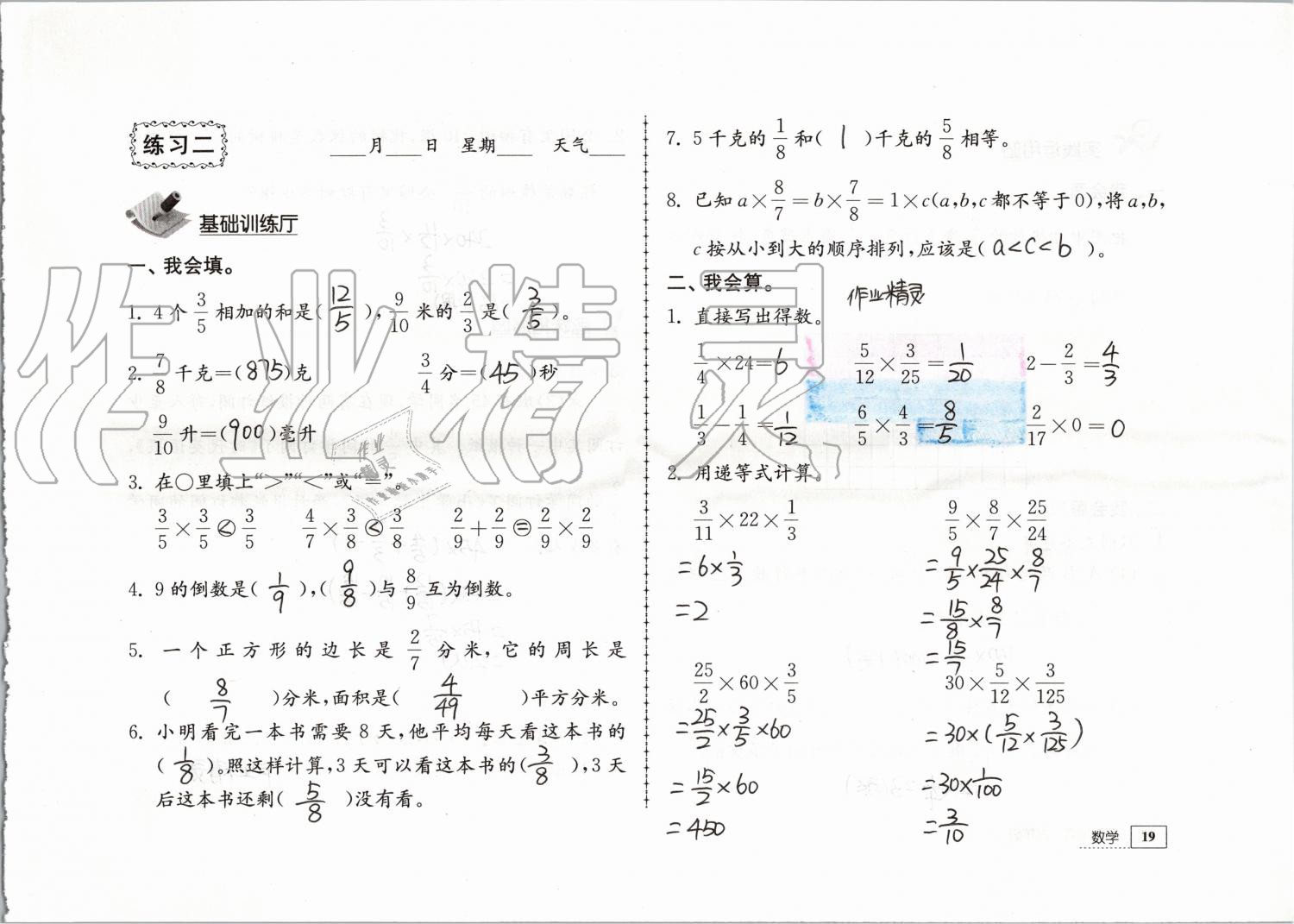 2020年寒假生活六年級(jí)教育科學(xué)出版社 第8頁