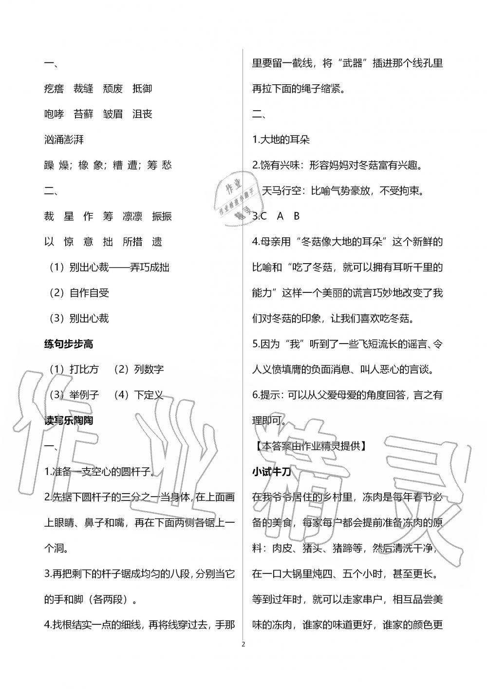 2020年寒假生活六年級教育科學(xué)出版社 第2頁