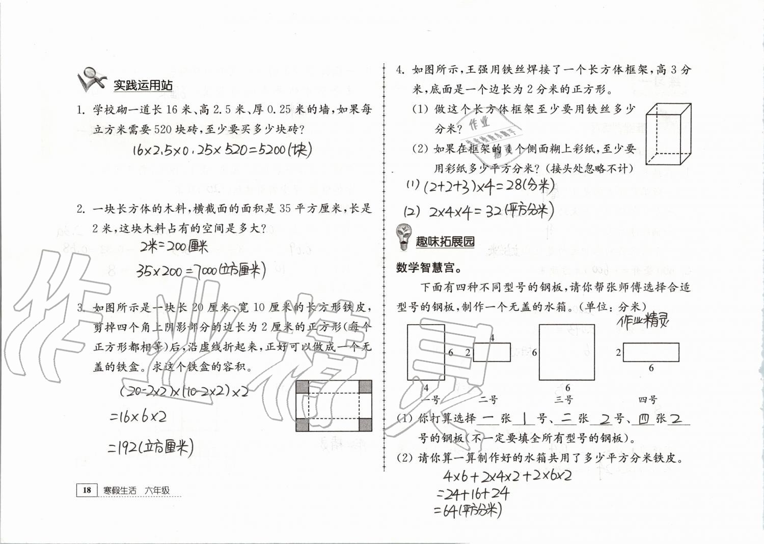 2020年寒假生活六年級(jí)教育科學(xué)出版社 第7頁(yè)