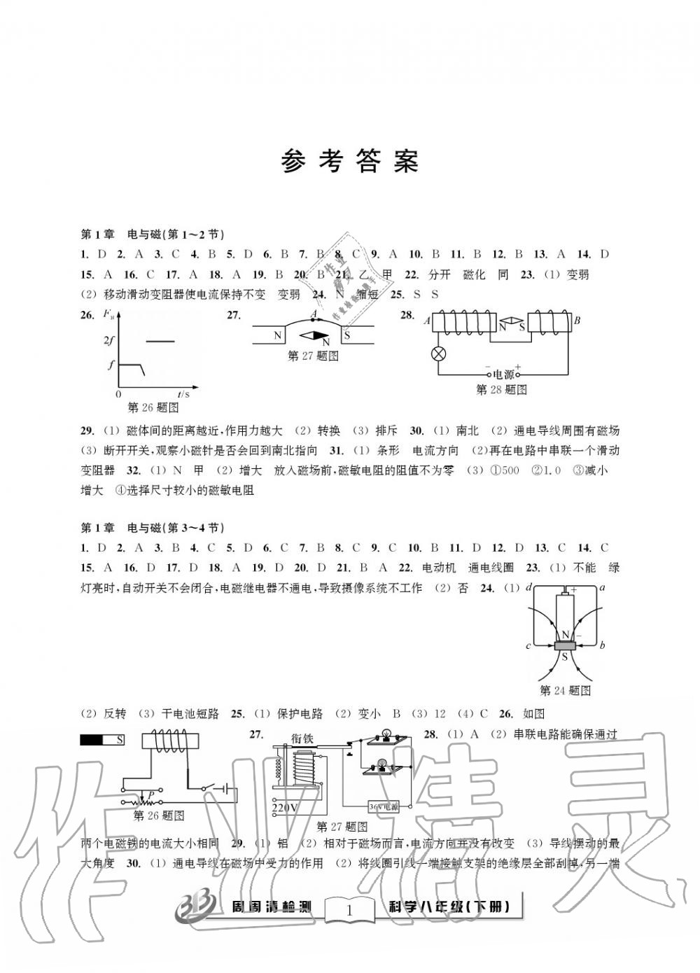 2020年周周清檢測八年級(jí)科學(xué)下冊(cè)浙教版精英版 第1頁