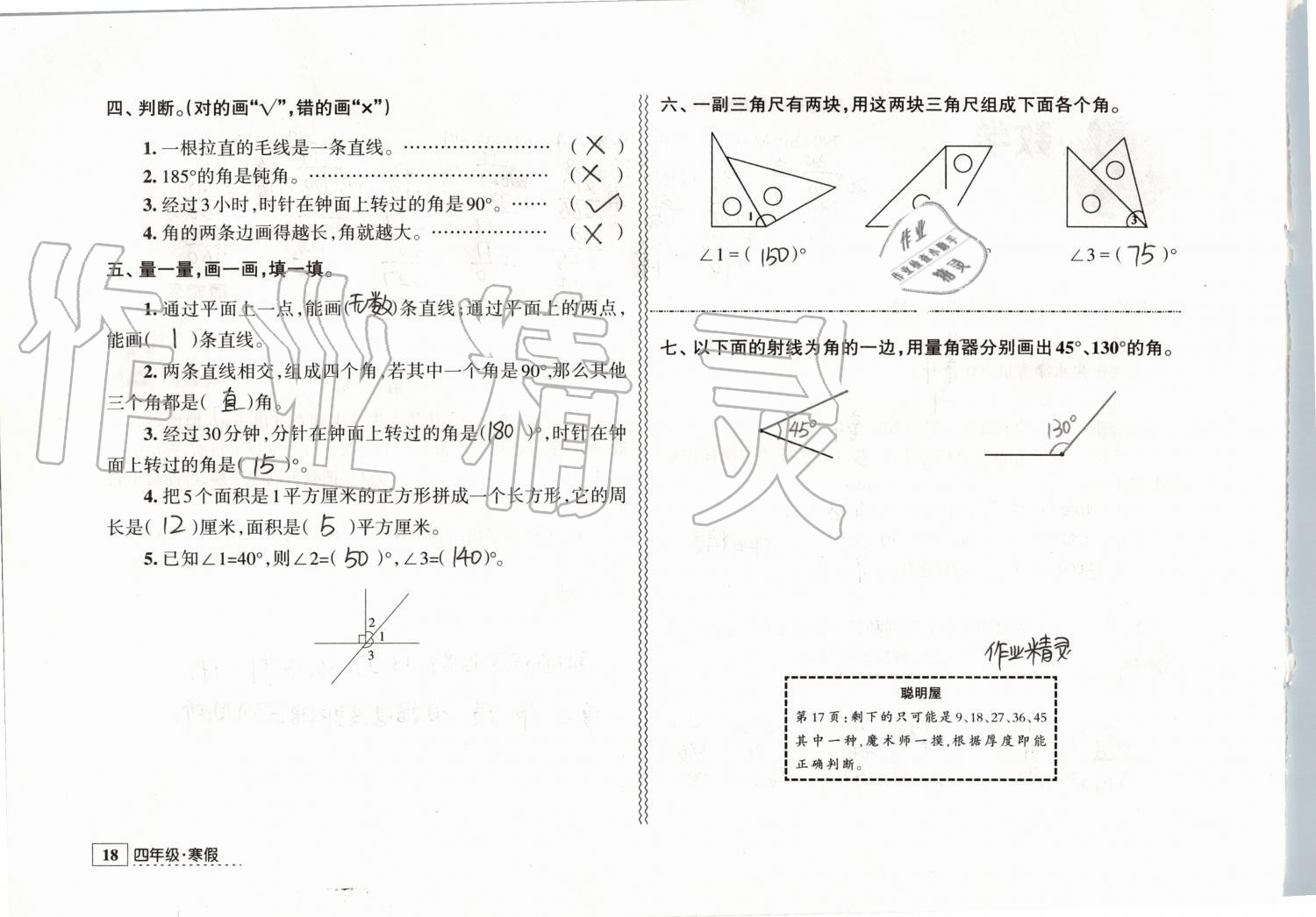 2020年學習與探究寒假學習四年級 第9頁