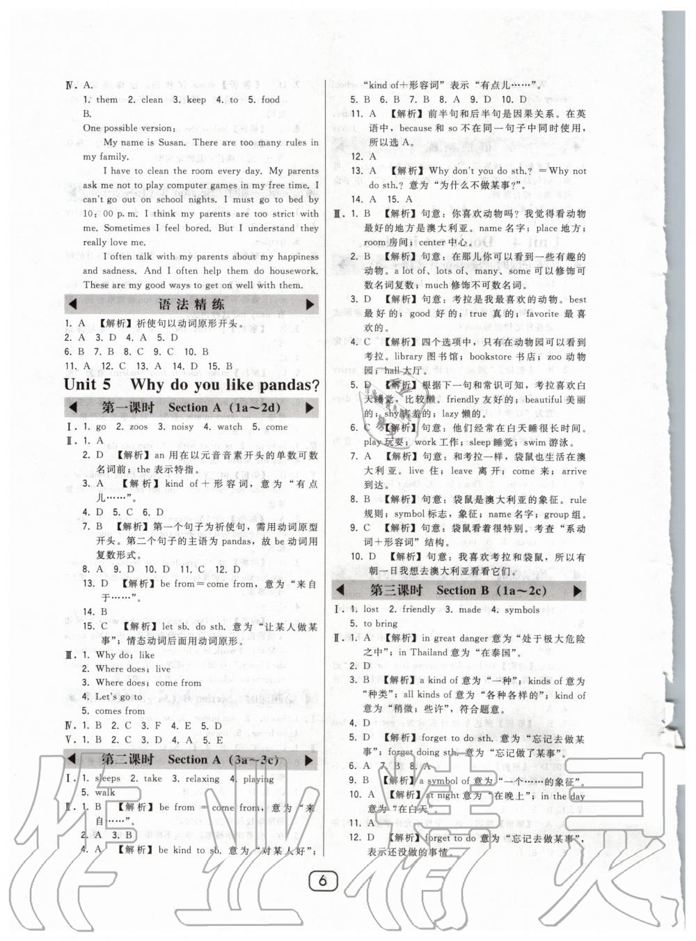 2020年北大綠卡七年級(jí)英語下冊(cè)人教版 第6頁