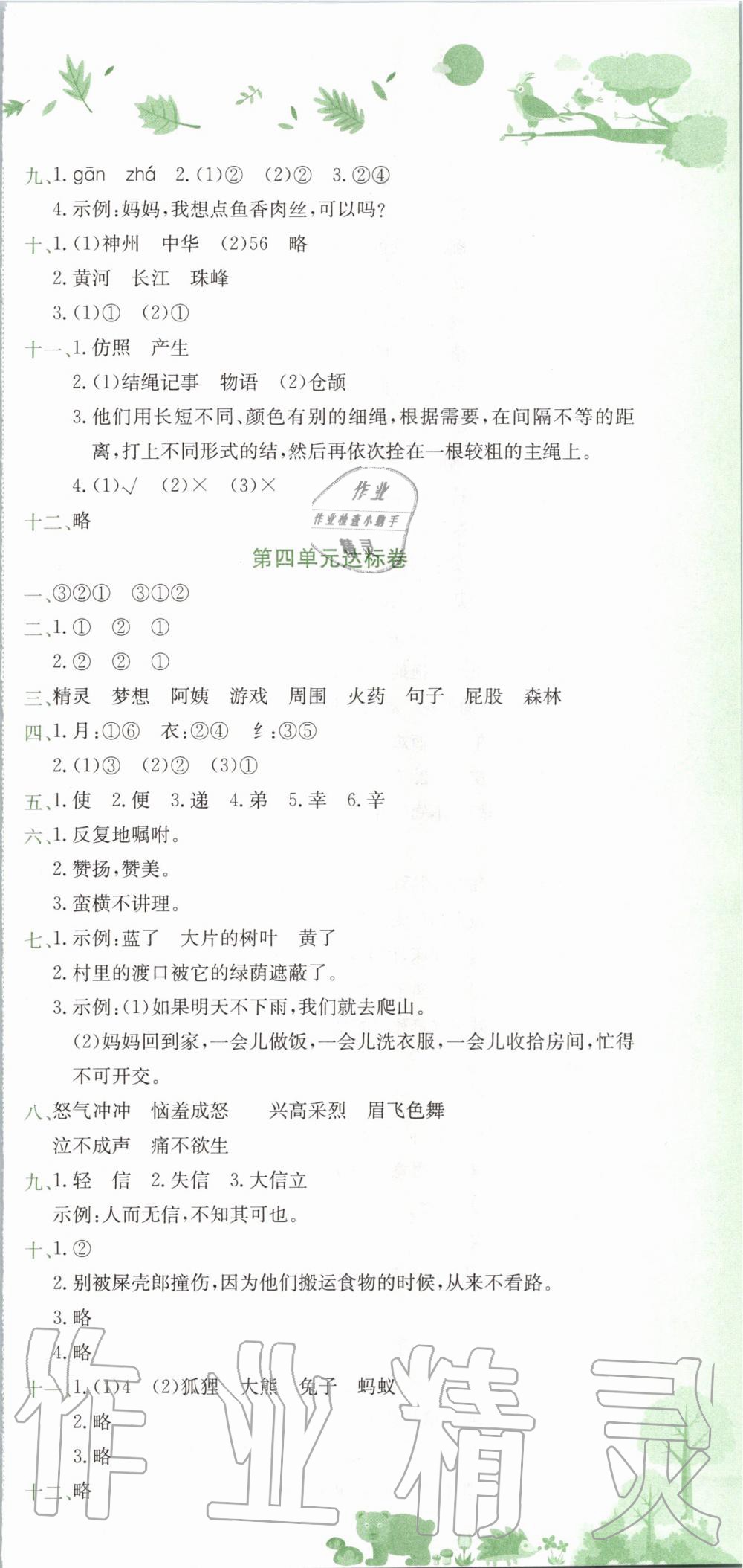 2020年黄冈小状元达标卷二年级语文下册人教版广东专版 第3页