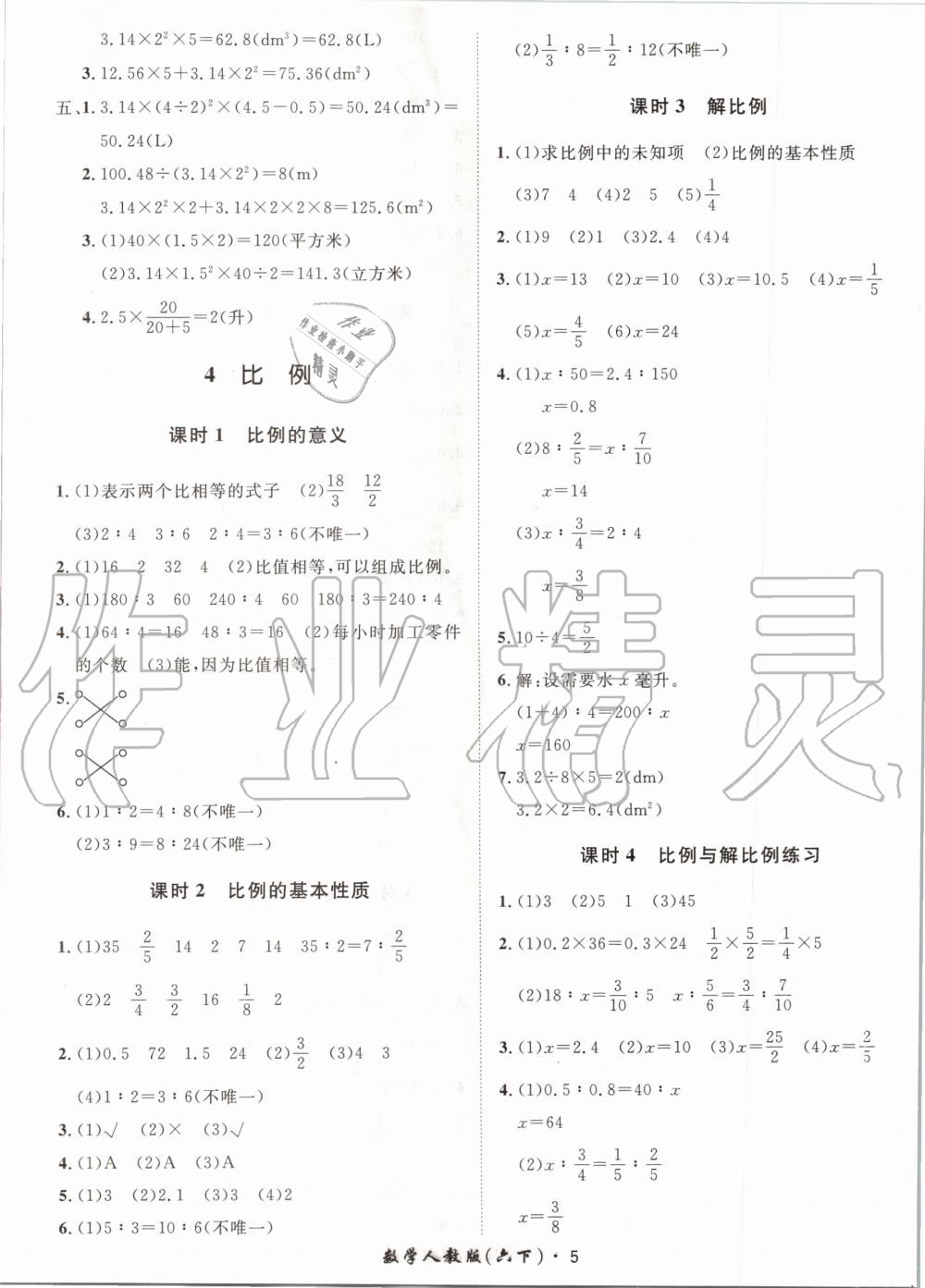 2020年黃岡360定制課時六年級數(shù)學(xué)下冊人教版 第5頁