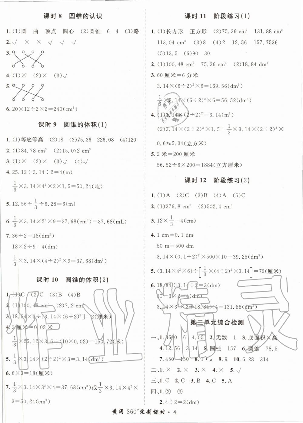 2020年黃岡360定制課時六年級數(shù)學(xué)下冊人教版 第4頁