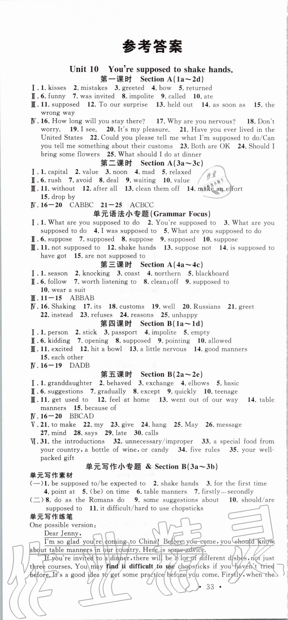 2020年名校課堂九年級(jí)英語(yǔ)下冊(cè)人教版陜西專版 第1頁(yè)