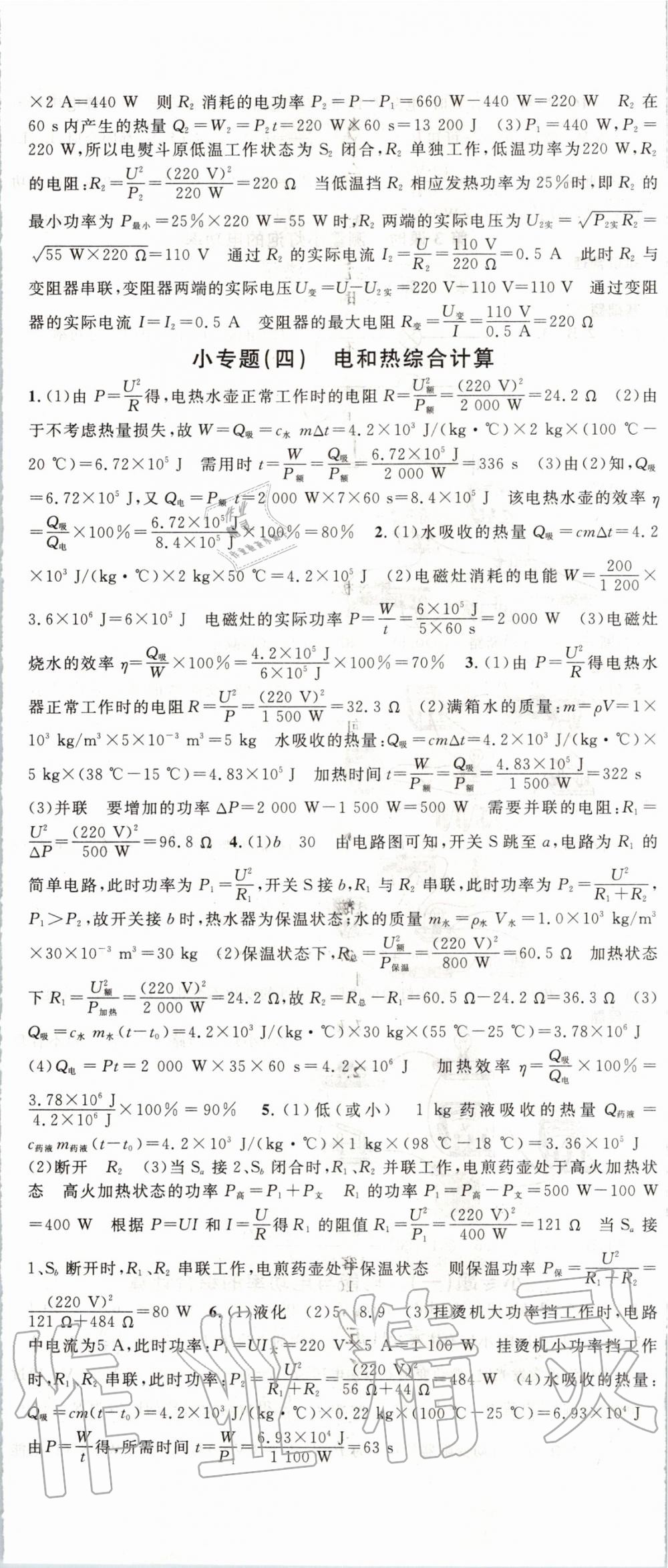 2020年名校課堂九年級(jí)物理下冊(cè)蘇科版陜西專版 第5頁