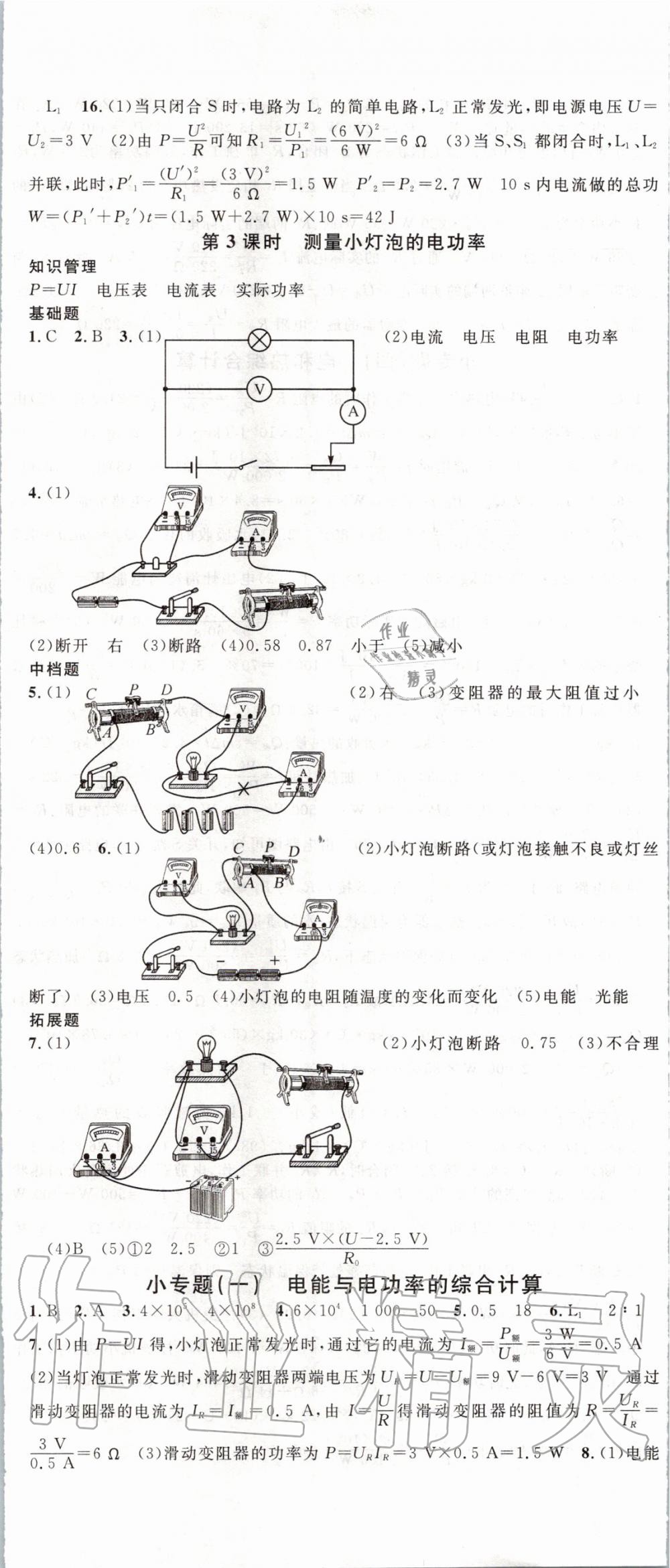 2020年名校課堂九年級物理下冊蘇科版陜西專版 第2頁