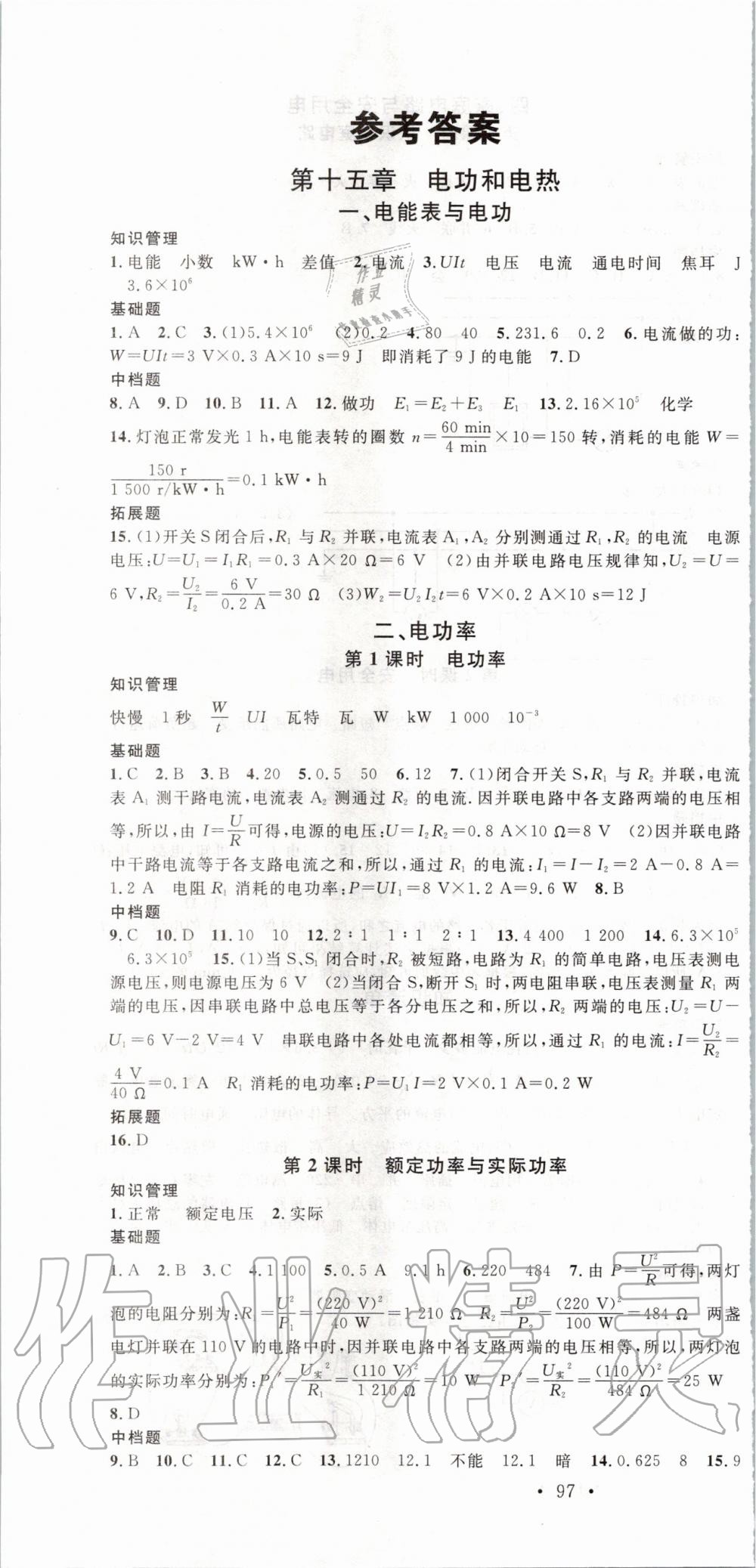 2020年名校課堂九年級(jí)物理下冊(cè)蘇科版陜西專版 第1頁