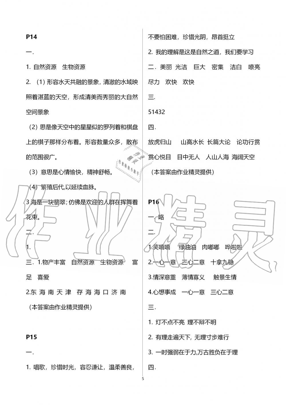 2020年学习与探究寒假学习三年级 第5页