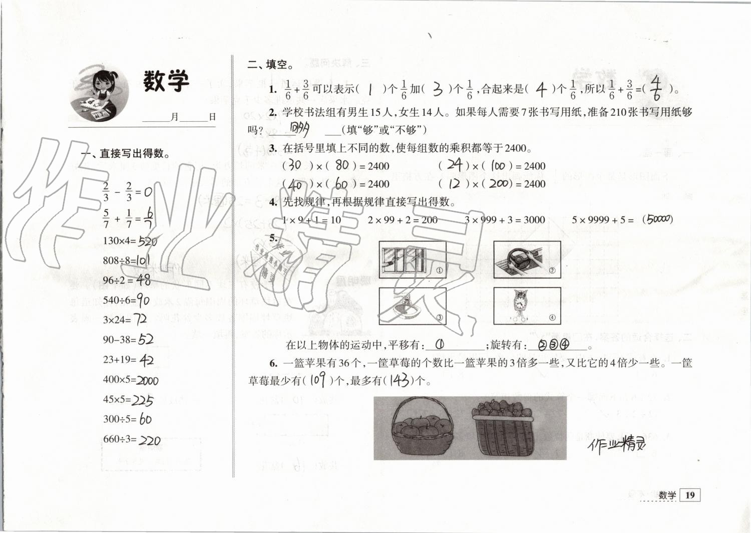 2020年学习与探究寒假学习三年级 第9页