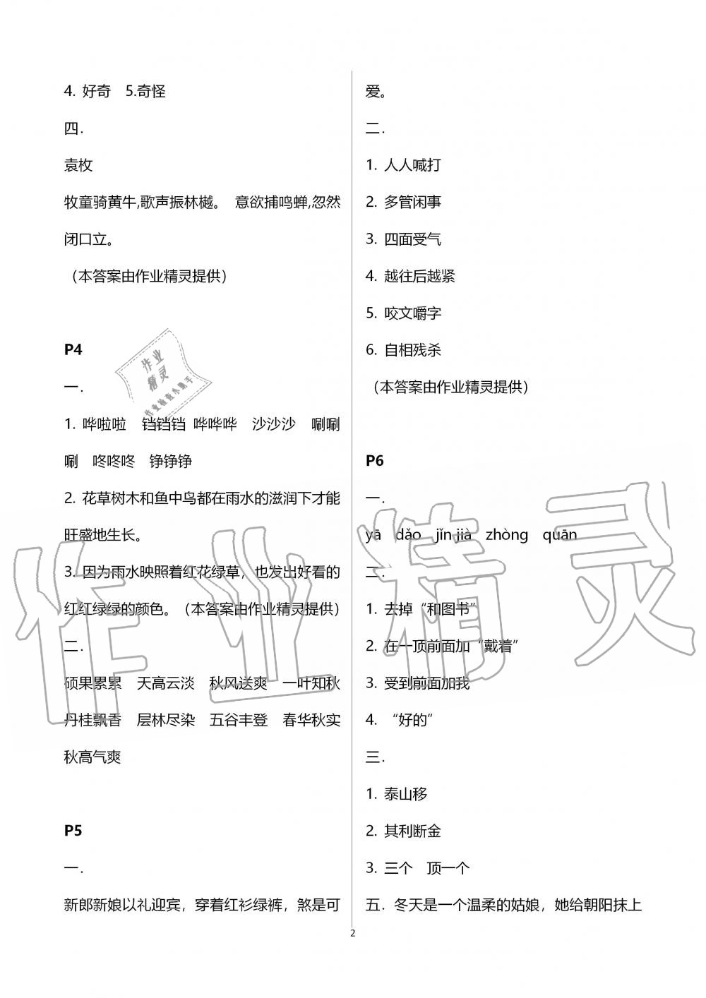 2020年學(xué)習(xí)與探究寒假學(xué)習(xí)三年級(jí) 第2頁