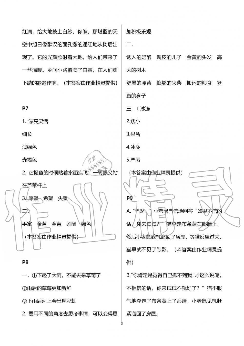 2020年学习与探究寒假学习三年级 第3页