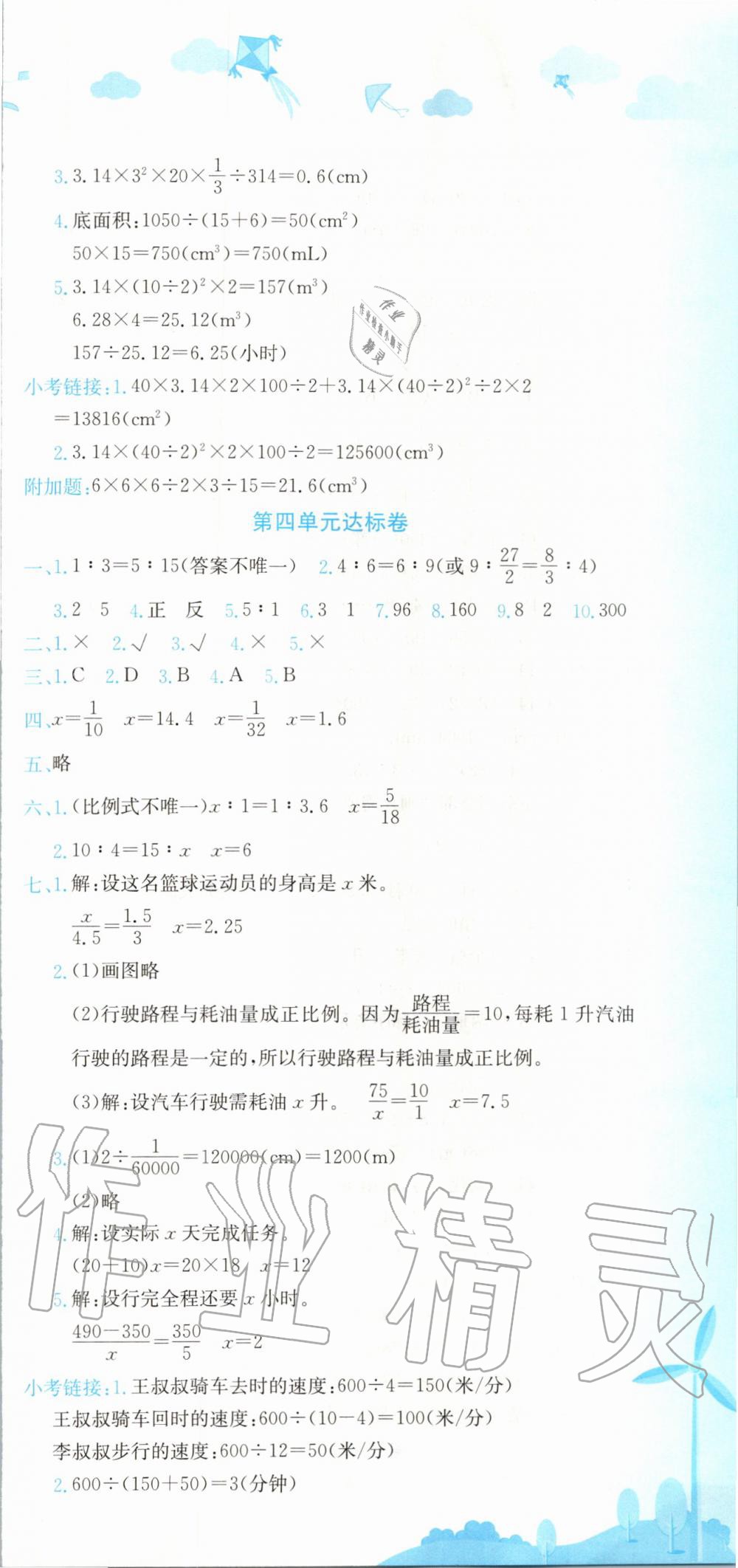 2020年黃岡小狀元達(dá)標(biāo)卷六年級數(shù)學(xué)下冊人教版廣東專版 第3頁