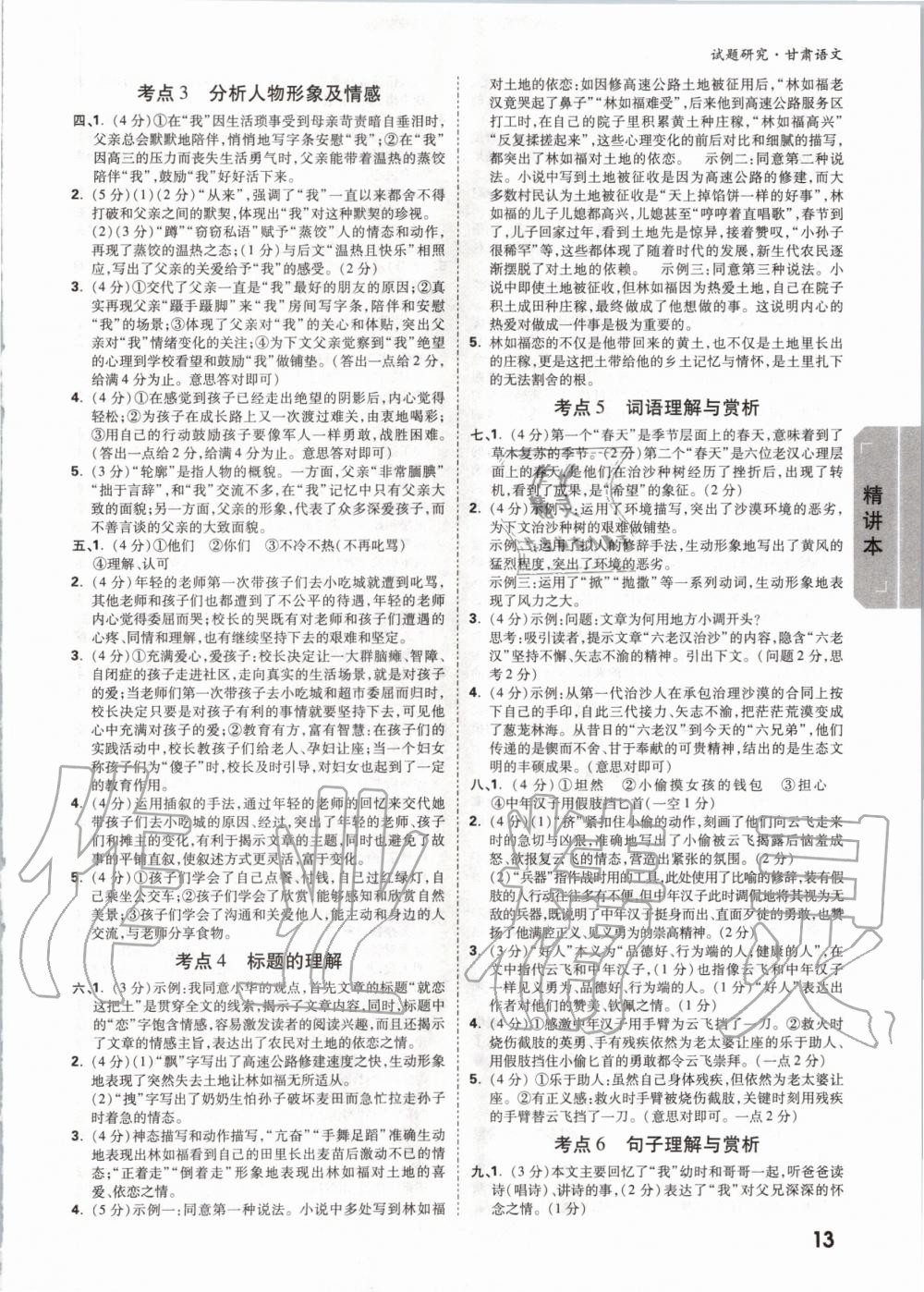 2020年萬唯教育中考試題研究語文甘肅專版 第12頁