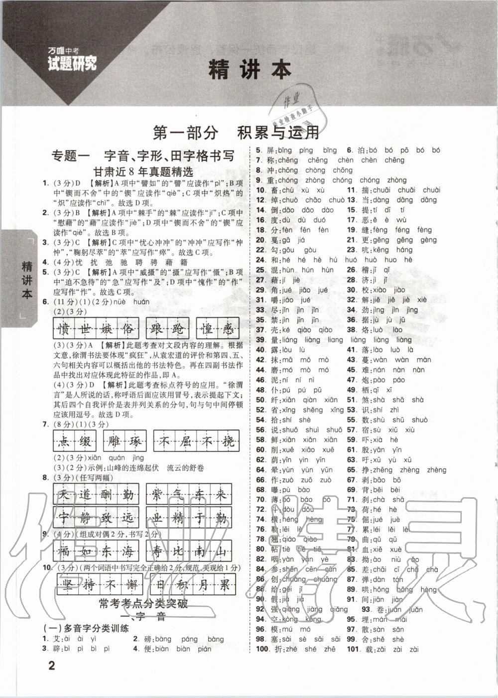 2020年萬(wàn)唯教育中考試題研究語(yǔ)文甘肅專版 第1頁(yè)