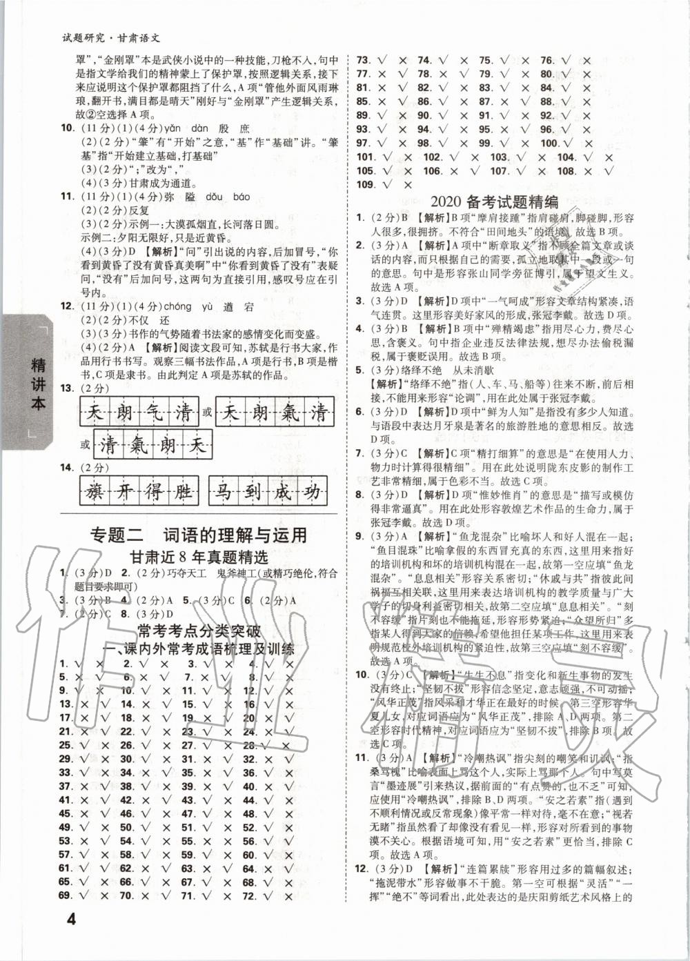 2020年萬(wàn)唯教育中考試題研究語(yǔ)文甘肅專(zhuān)版 第3頁(yè)