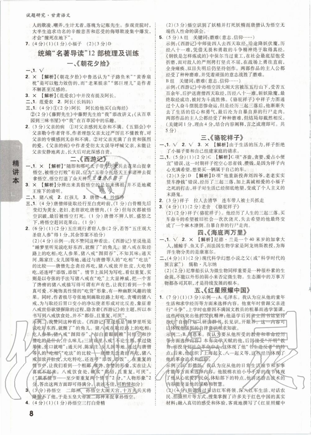 2020年萬唯教育中考試題研究語文甘肅專版 第7頁