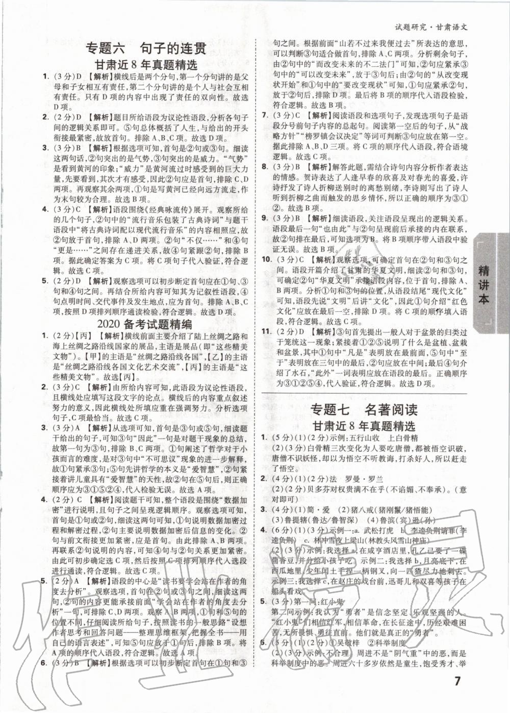 2020年萬唯教育中考試題研究語文甘肅專版 第6頁