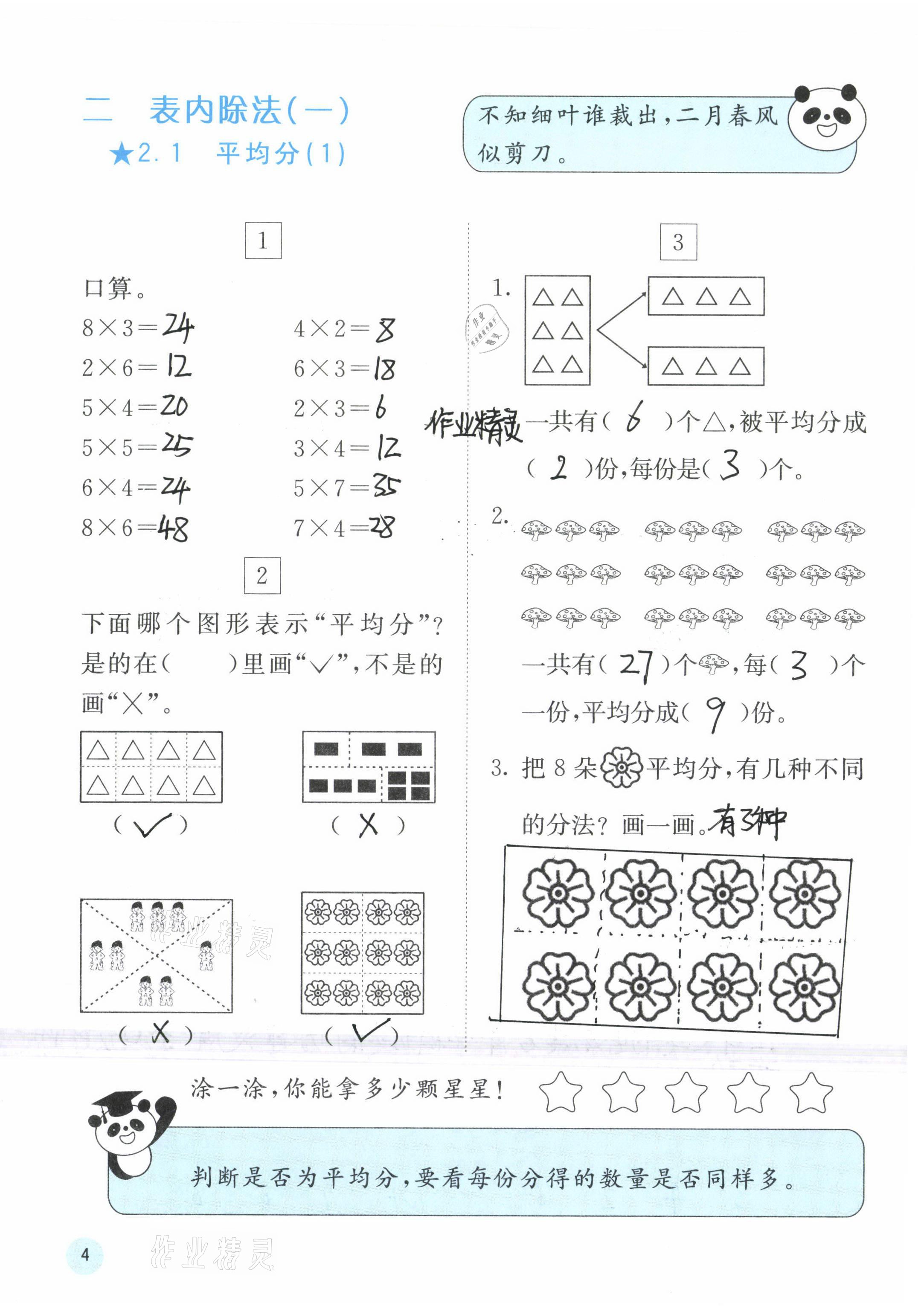 2020年快樂(lè)口算二年級(jí)下冊(cè)人教版 參考答案第4頁(yè)