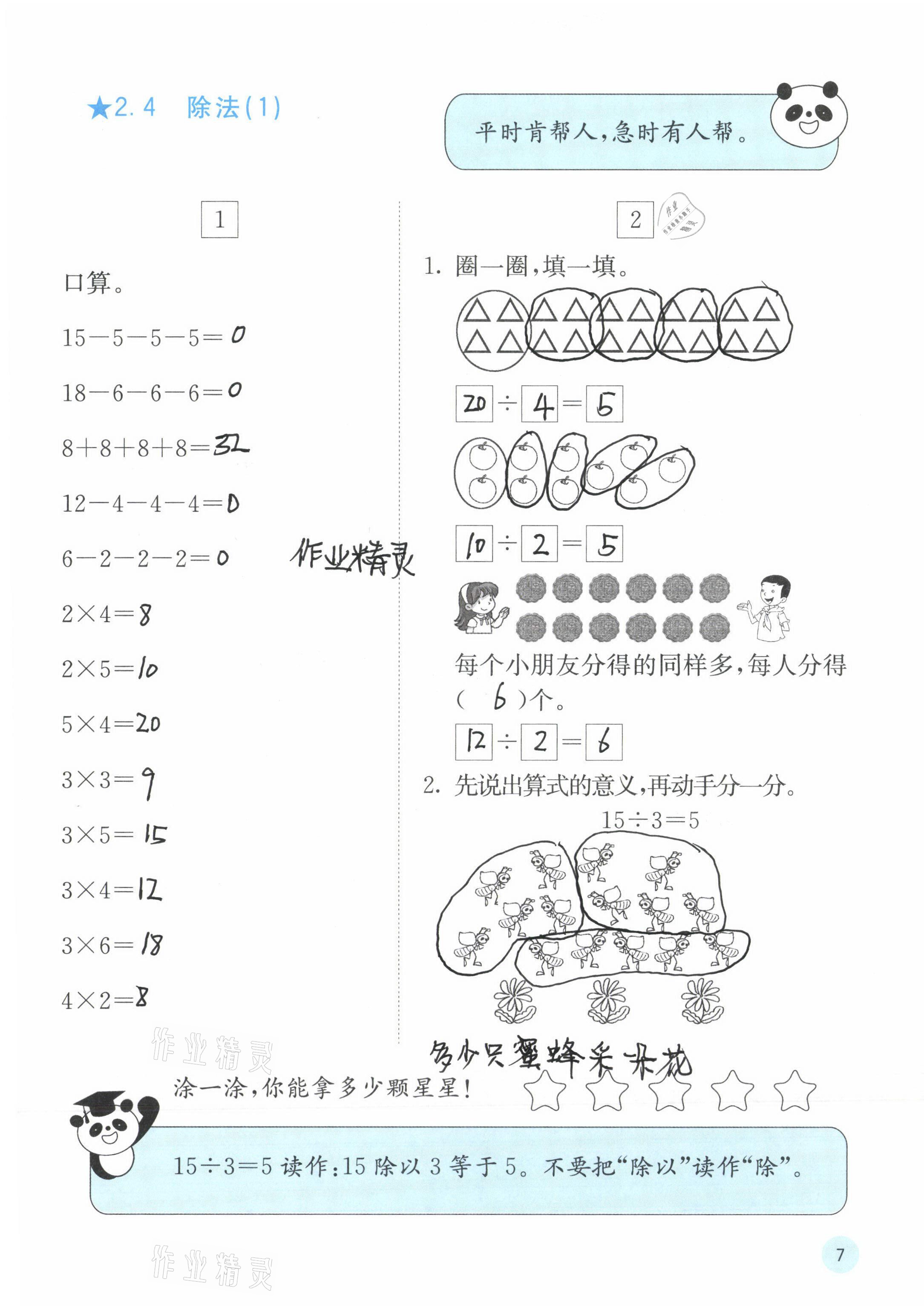 2020年快樂口算二年級下冊人教版 參考答案第7頁