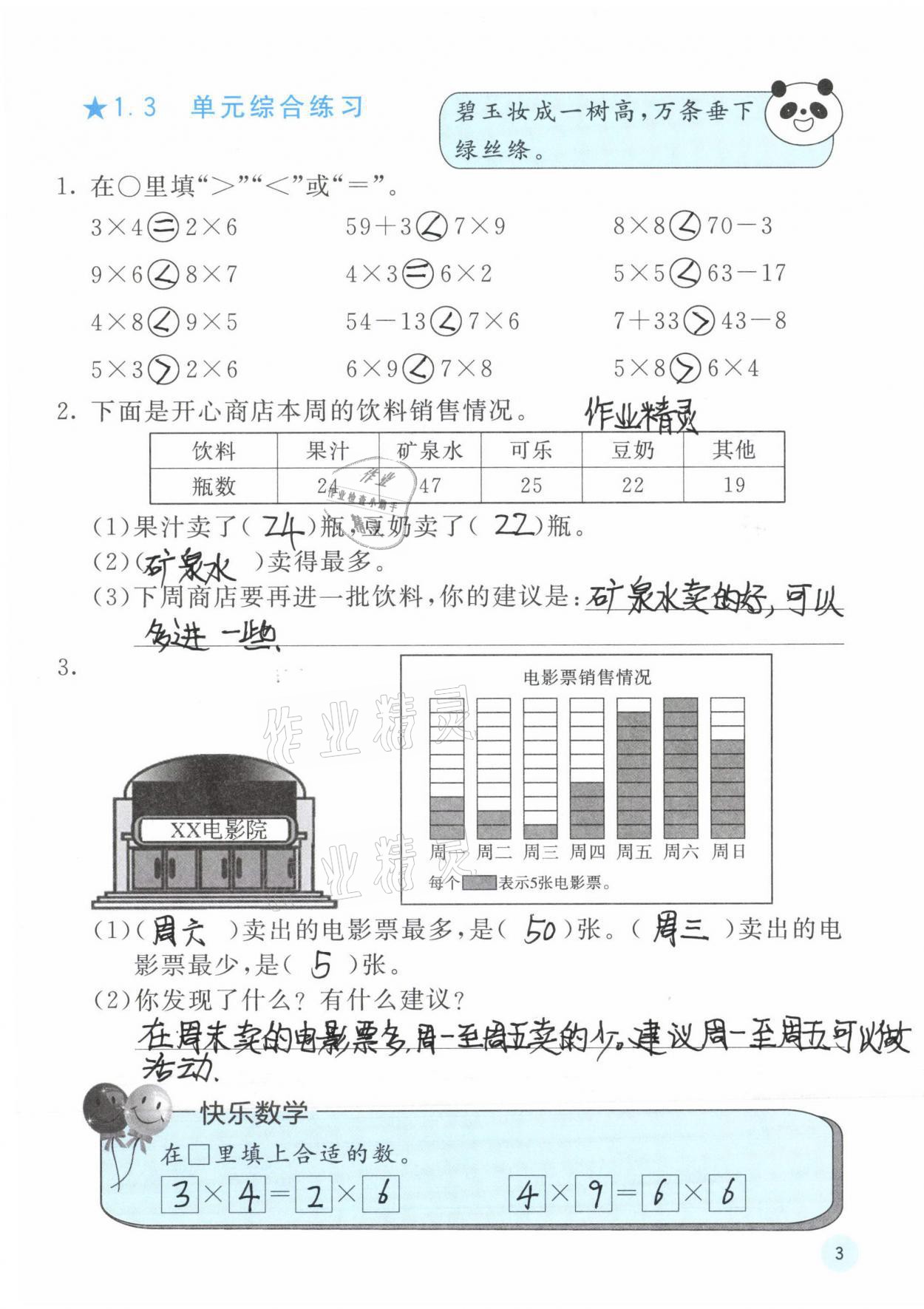 2020年快樂口算二年級(jí)下冊(cè)人教版 參考答案第3頁