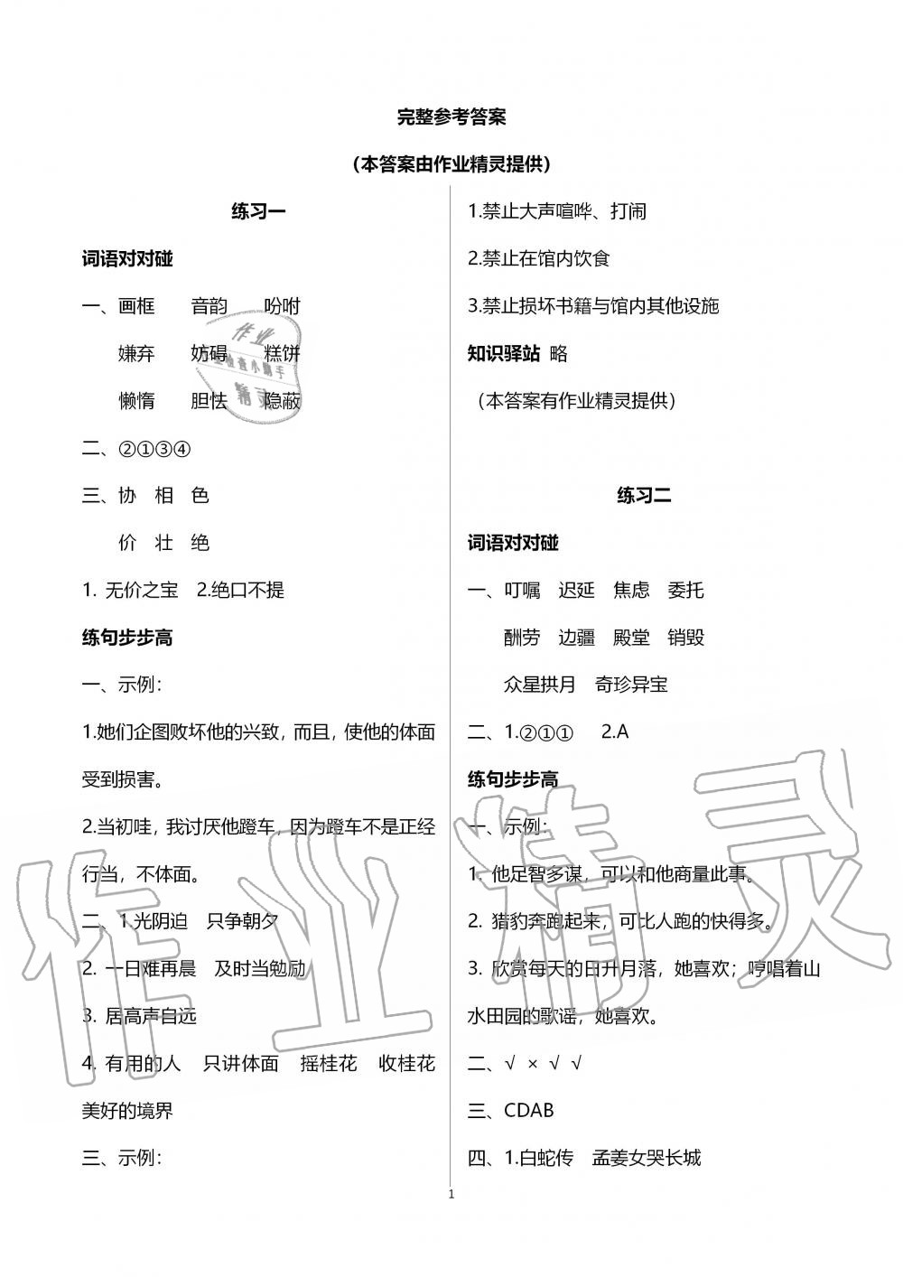 2020年寒假生活五年級(jí)教育科學(xué)出版社 第1頁