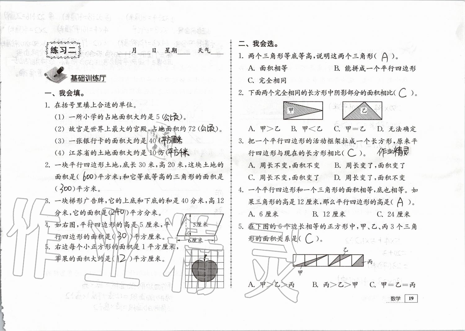 2020年寒假生活五年級教育科學(xué)出版社 第7頁