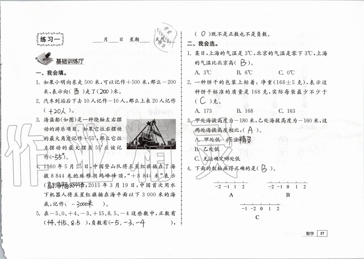 2020年寒假生活五年級教育科學(xué)出版社 第5頁