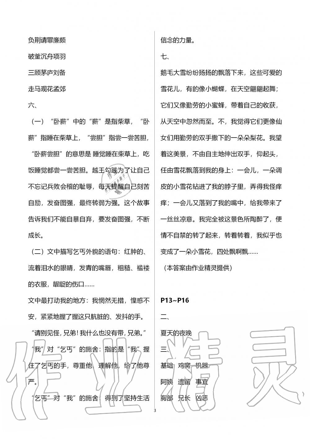 2020年语文寒假作业三年级人教版长江少年儿童出版社 第3页