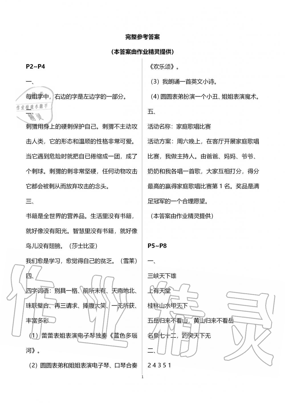 2020年语文寒假作业三年级人教版长江少年儿童出版社 第1页