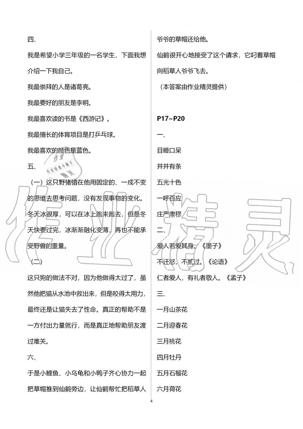 2020年语文寒假作业三年级人教版长江少年儿童出版社 第4页