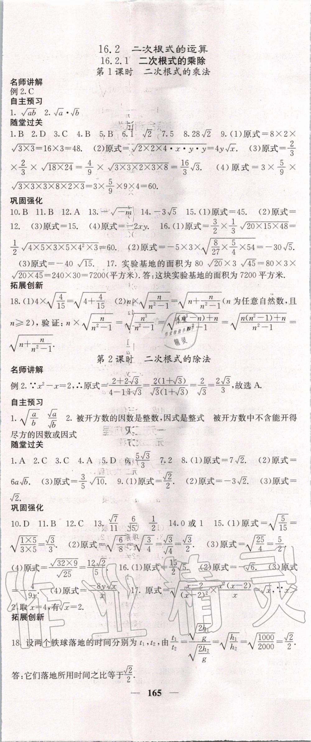 2020年課堂點睛八年級數(shù)學(xué)下冊滬科版 第2頁