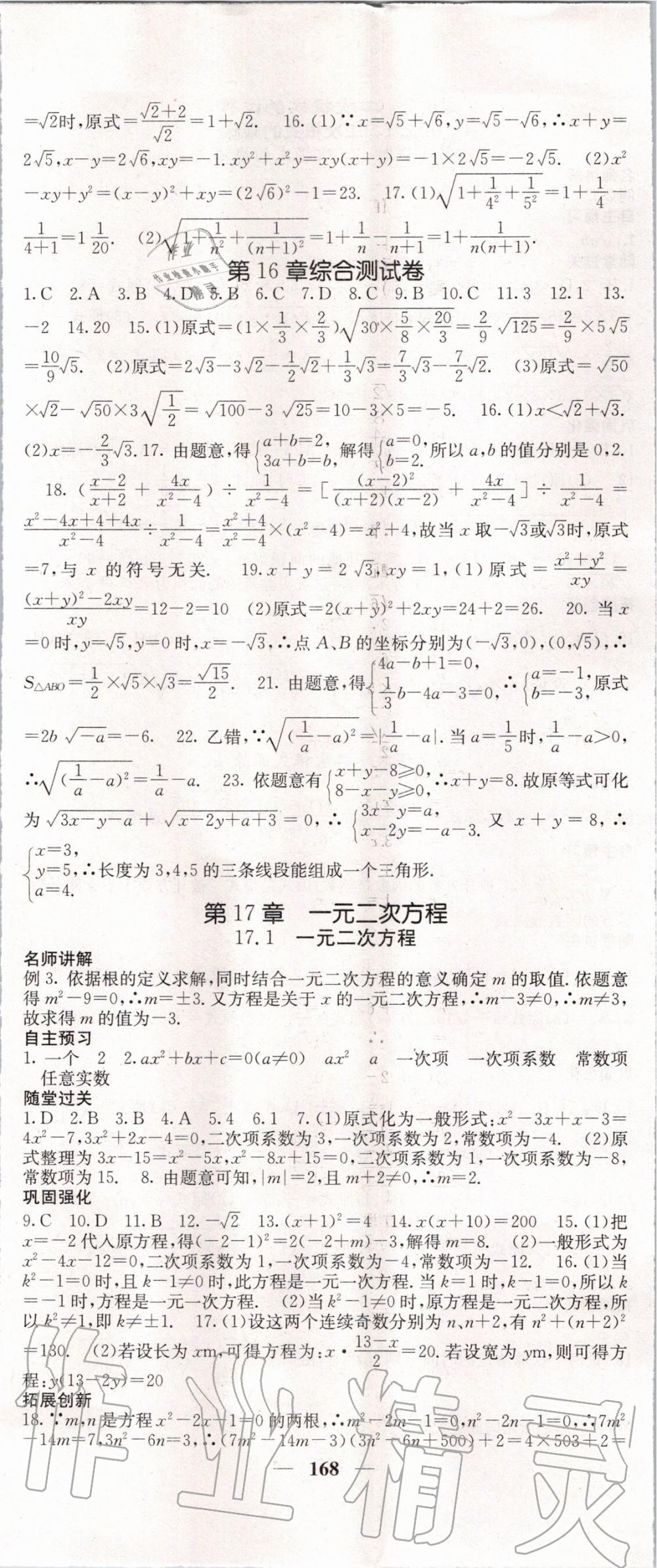 2020年課堂點(diǎn)睛八年級(jí)數(shù)學(xué)下冊(cè)滬科版 第5頁(yè)