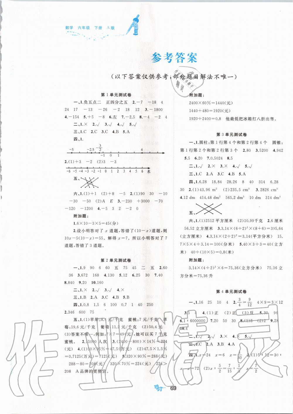 2020年新課程學(xué)習(xí)與測評單元雙測六年級數(shù)學(xué)下冊A版 第1頁