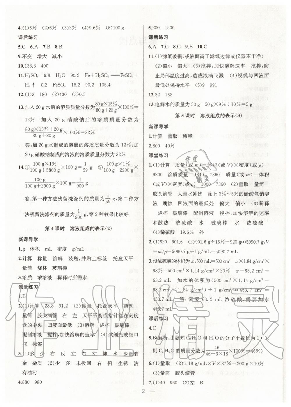 2020年金鑰匙課時學(xué)案作業(yè)本九年級化學(xué)下冊滬教版 第2頁