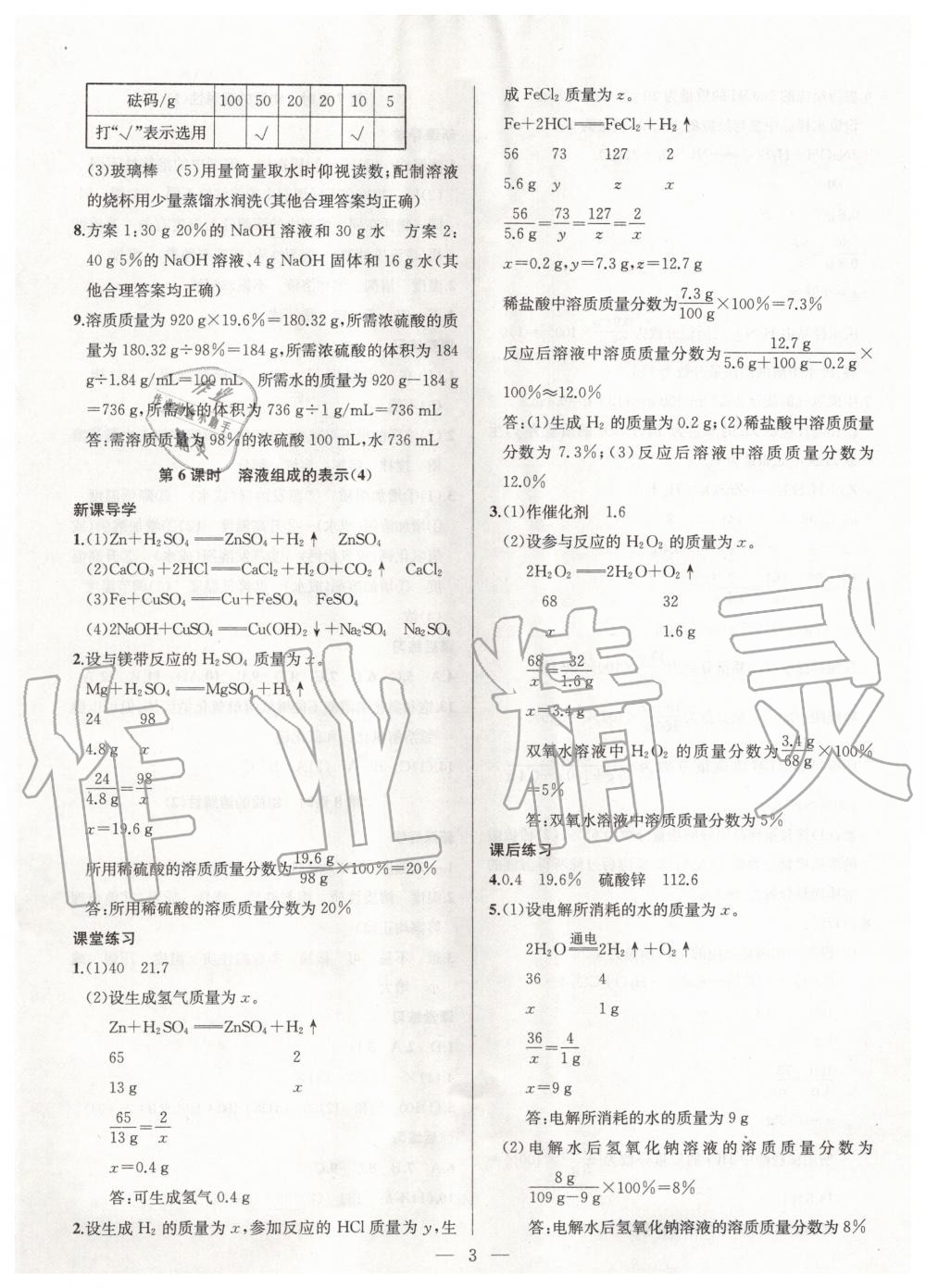 2020年金鑰匙課時(shí)學(xué)案作業(yè)本九年級(jí)化學(xué)下冊(cè)滬教版 第3頁