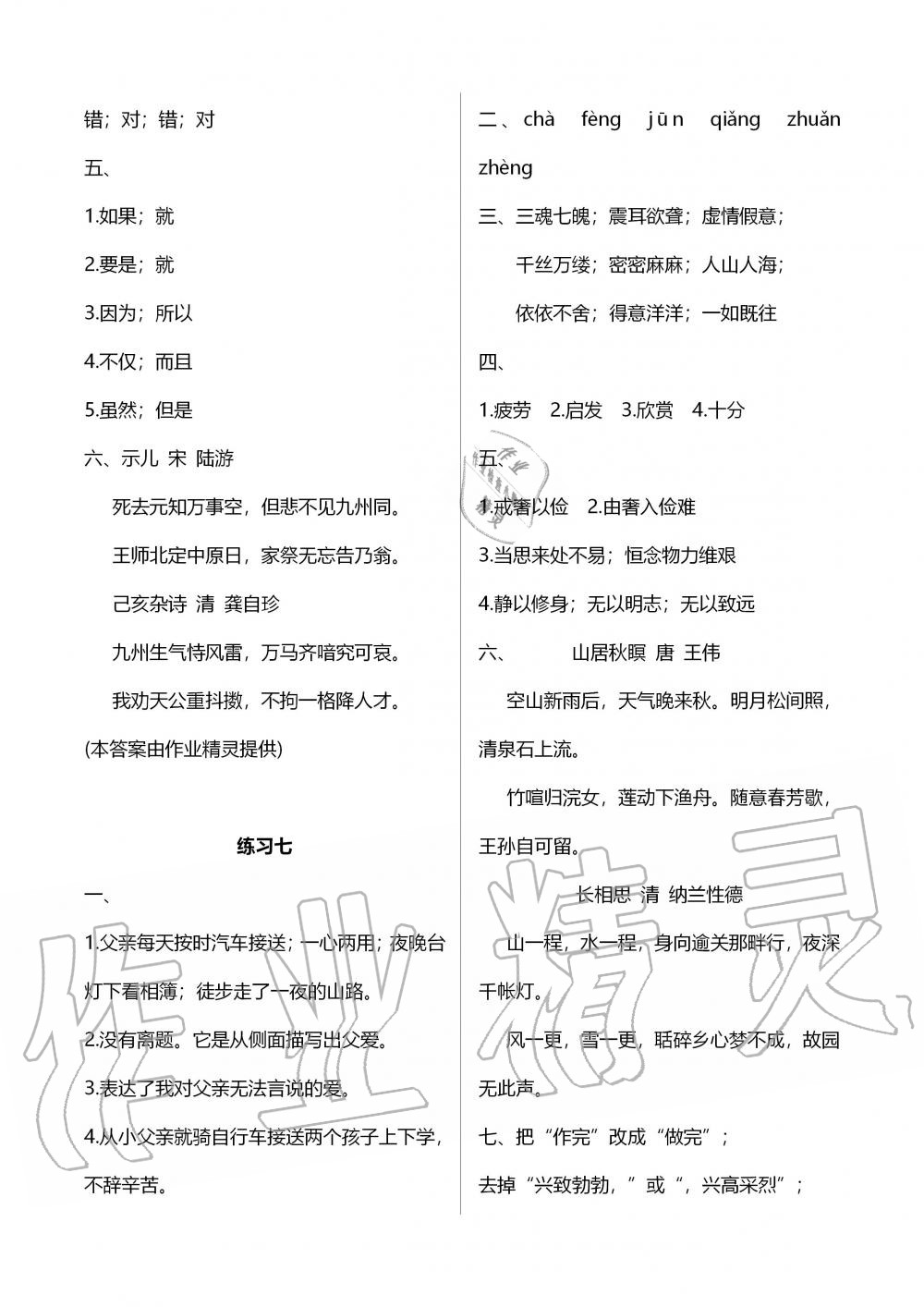 2020年学习与探究寒假学习五年级 第6页