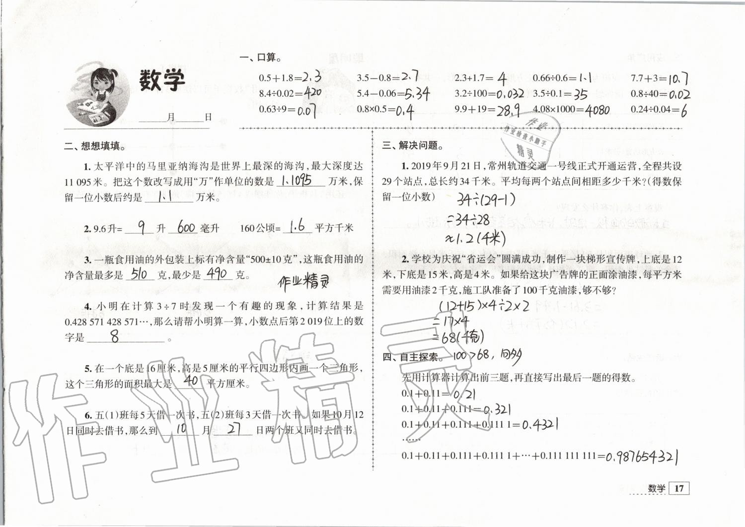 2020年学习与探究寒假学习五年级 第8页