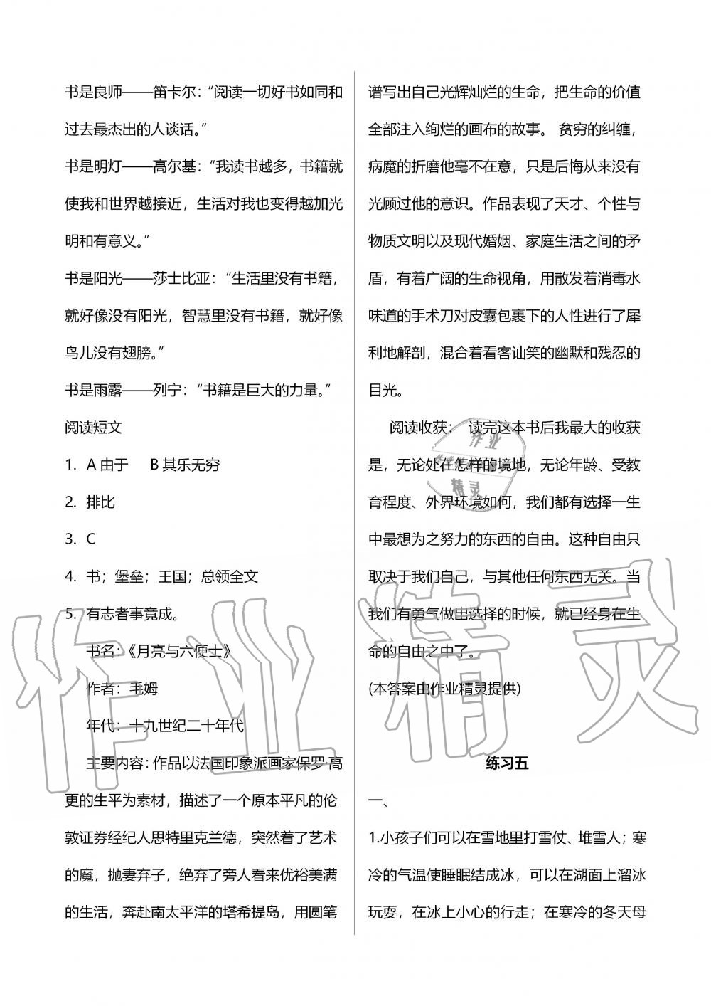 2020年学习与探究寒假学习五年级 第4页