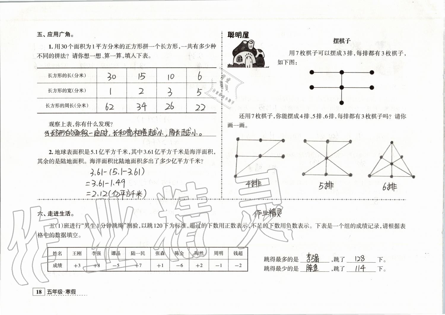 2020年學(xué)習(xí)與探究寒假學(xué)習(xí)五年級 第9頁