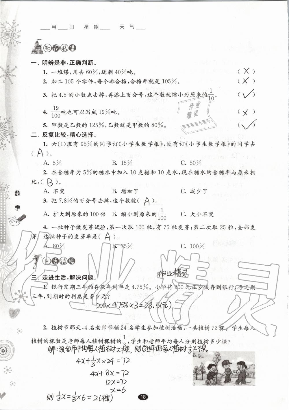 2020年过好寒假每一天六年级江苏教育出版社 第10页
