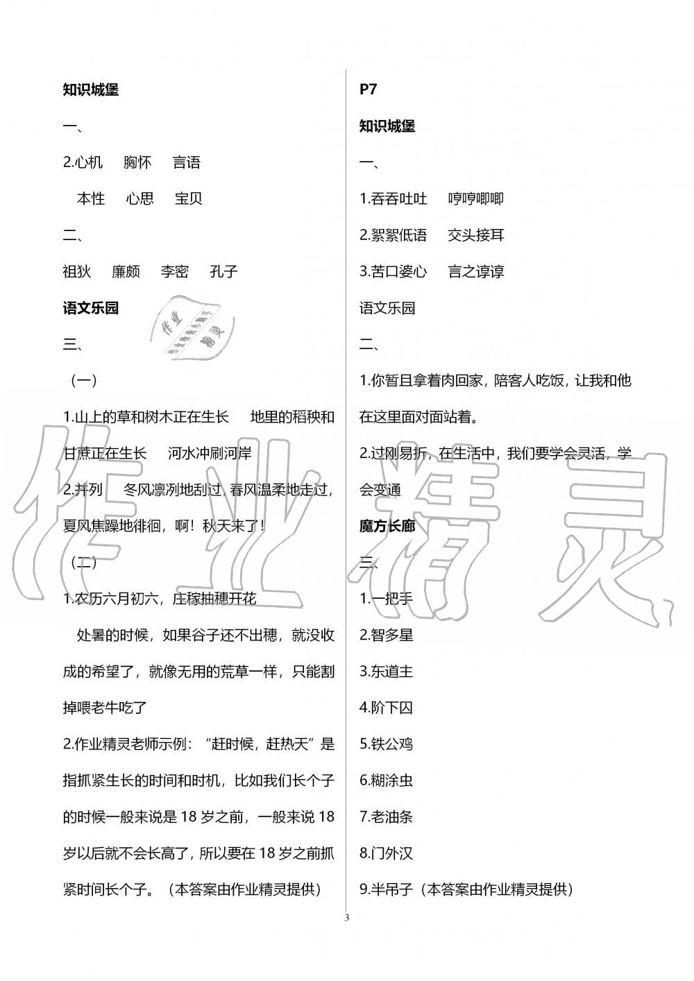 2020年过好寒假每一天六年级江苏教育出版社 第3页