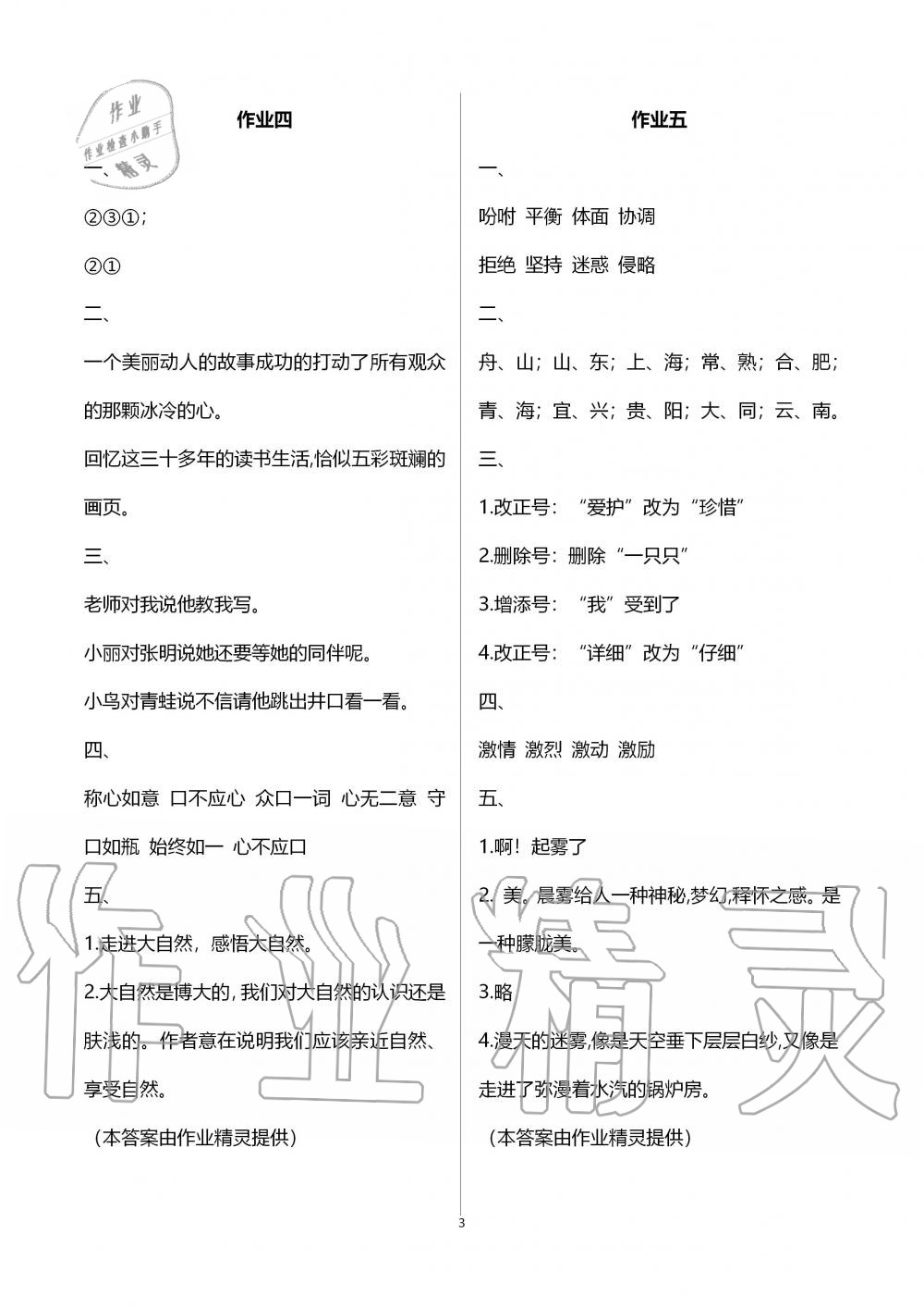 2020年語文寒假作業(yè)五年級人教版長江少年兒童出版社 第3頁